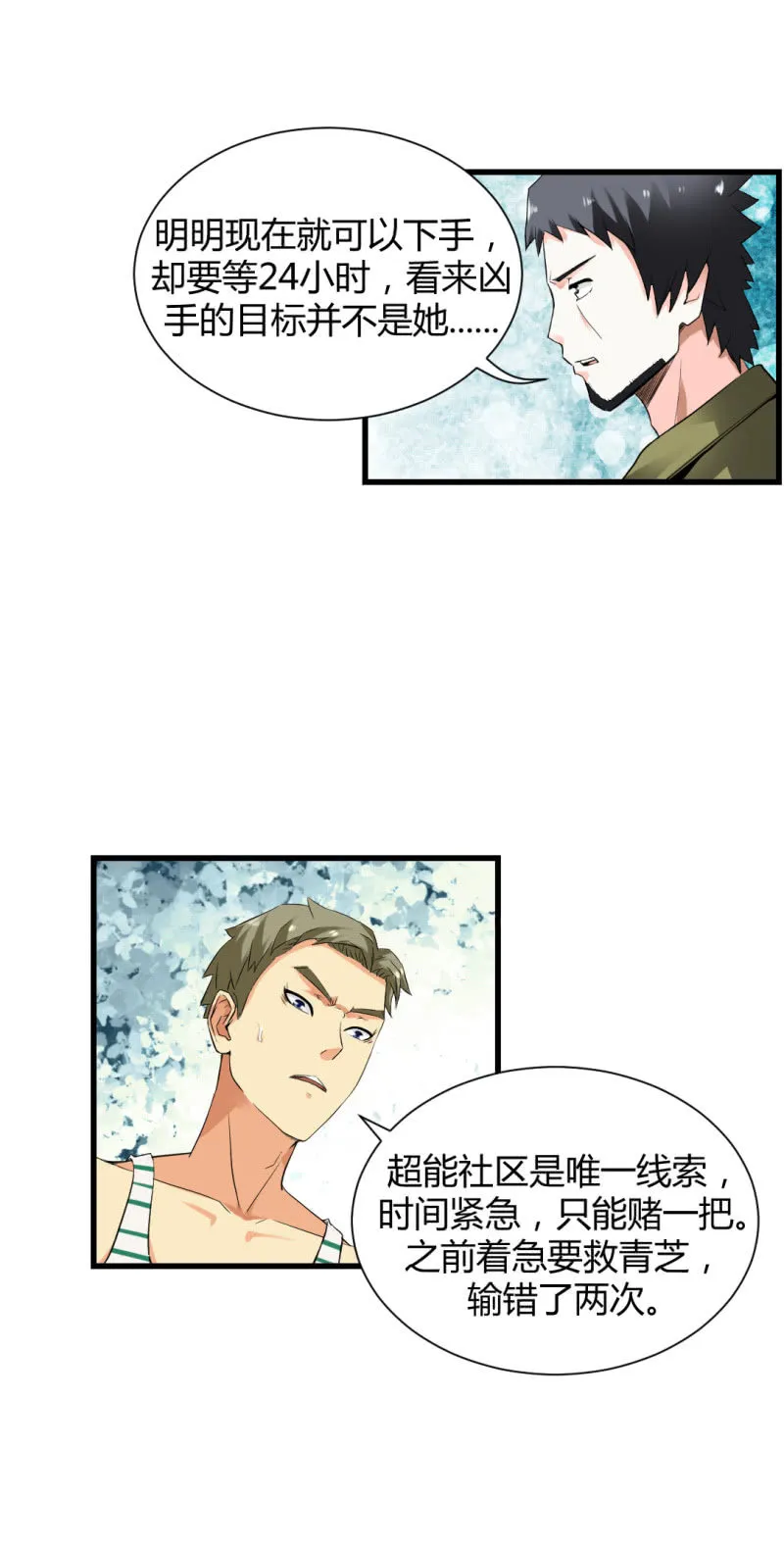 密码破解！ 第28页