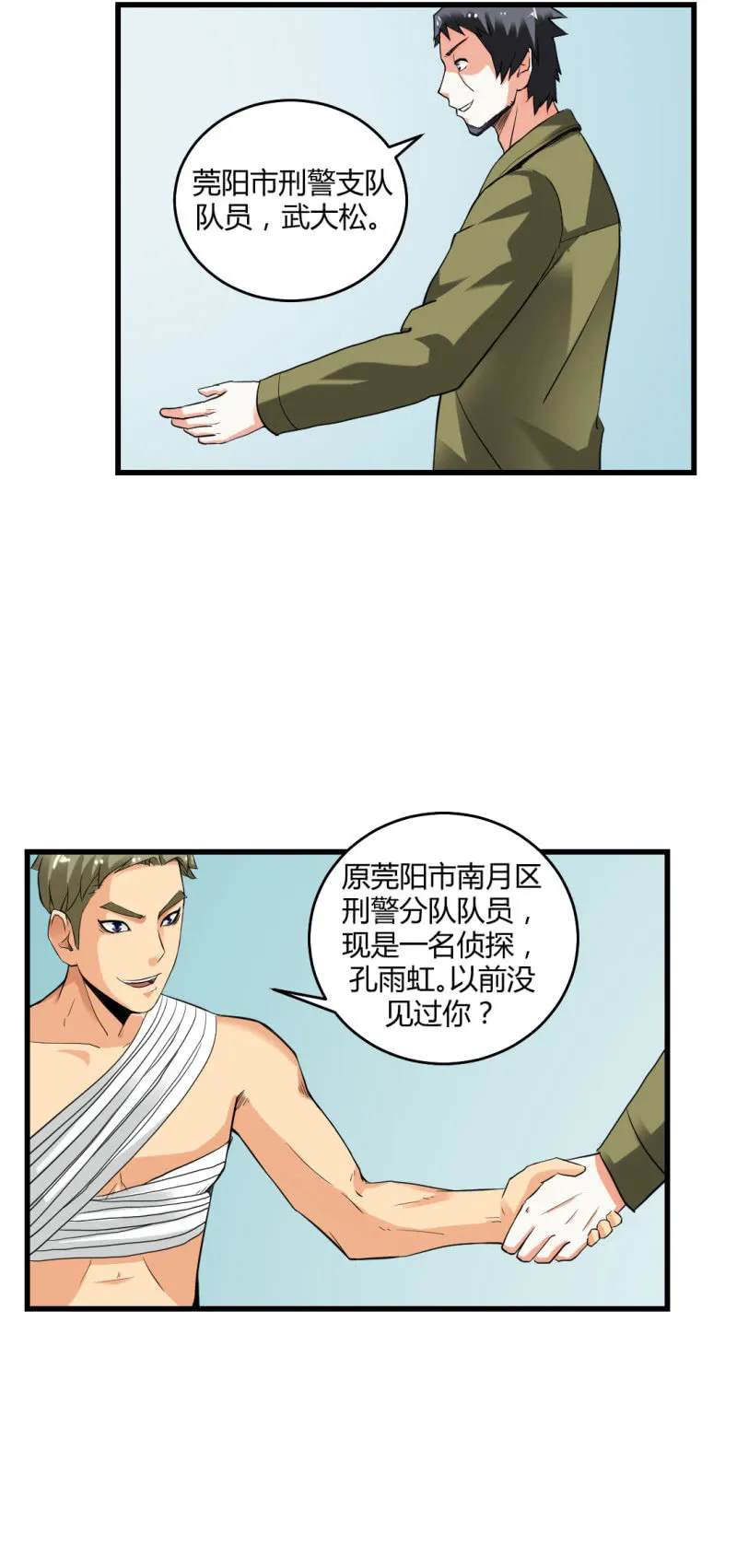 神秘组织“CN” 第2页