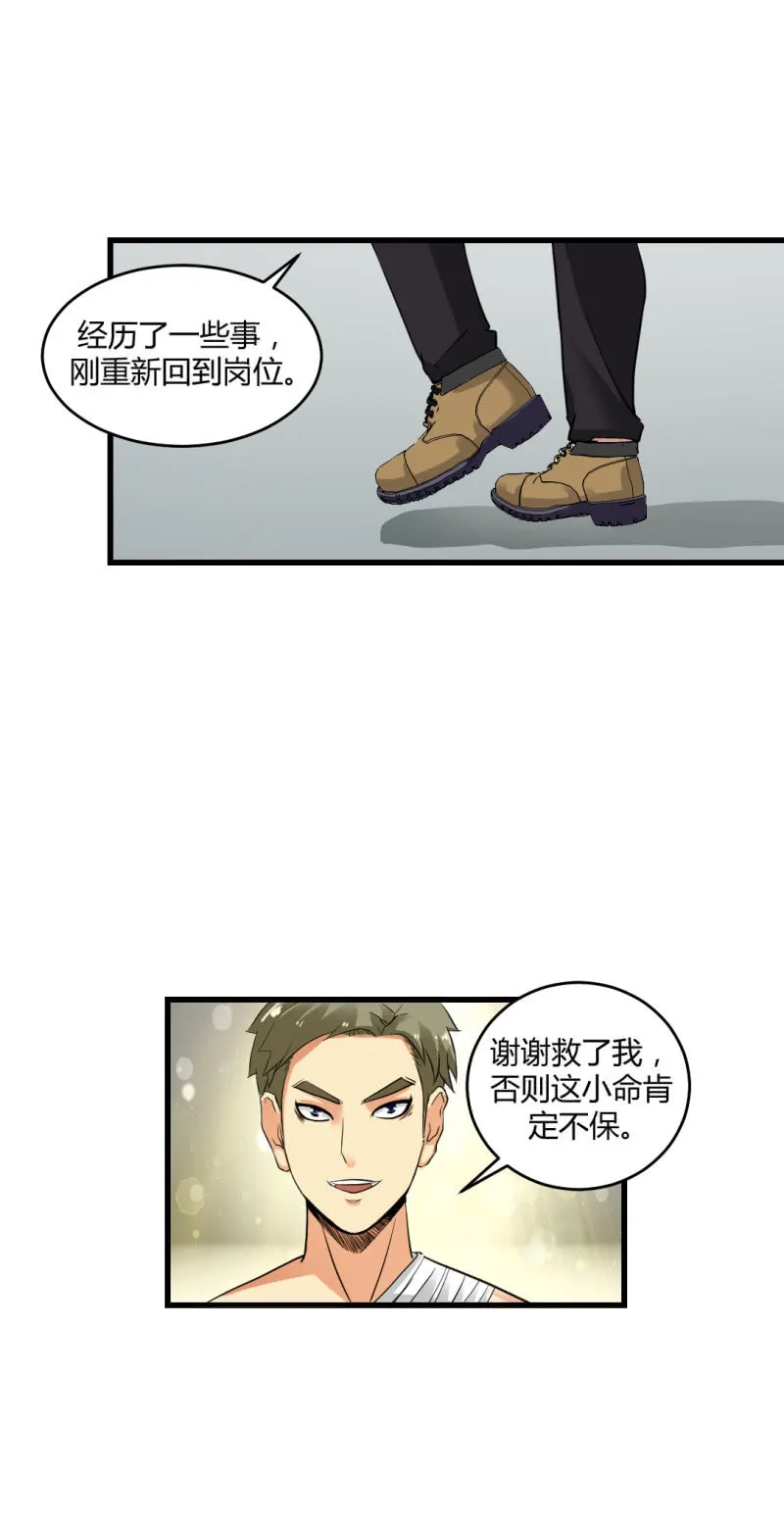 神秘组织“CN” 第3页