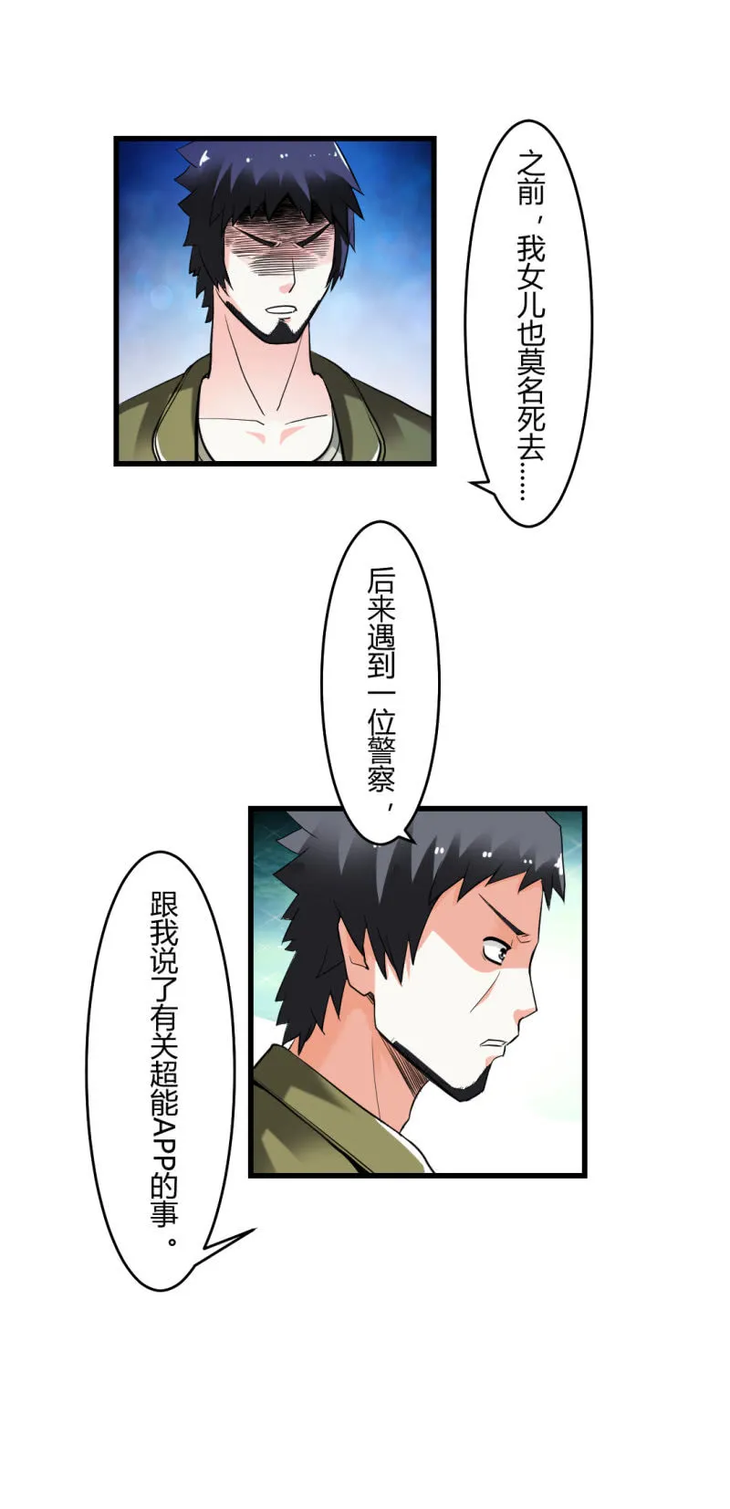 神秘组织“CN” 第6页