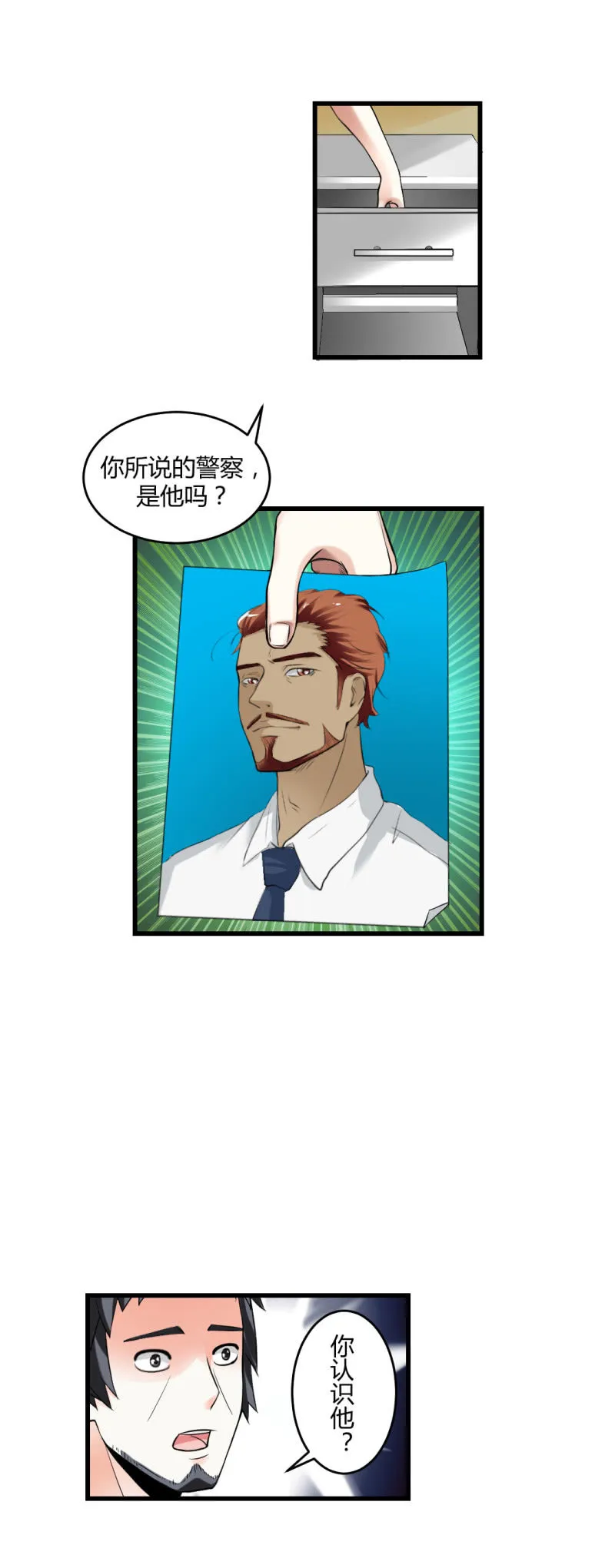 神秘组织“CN” 第7页