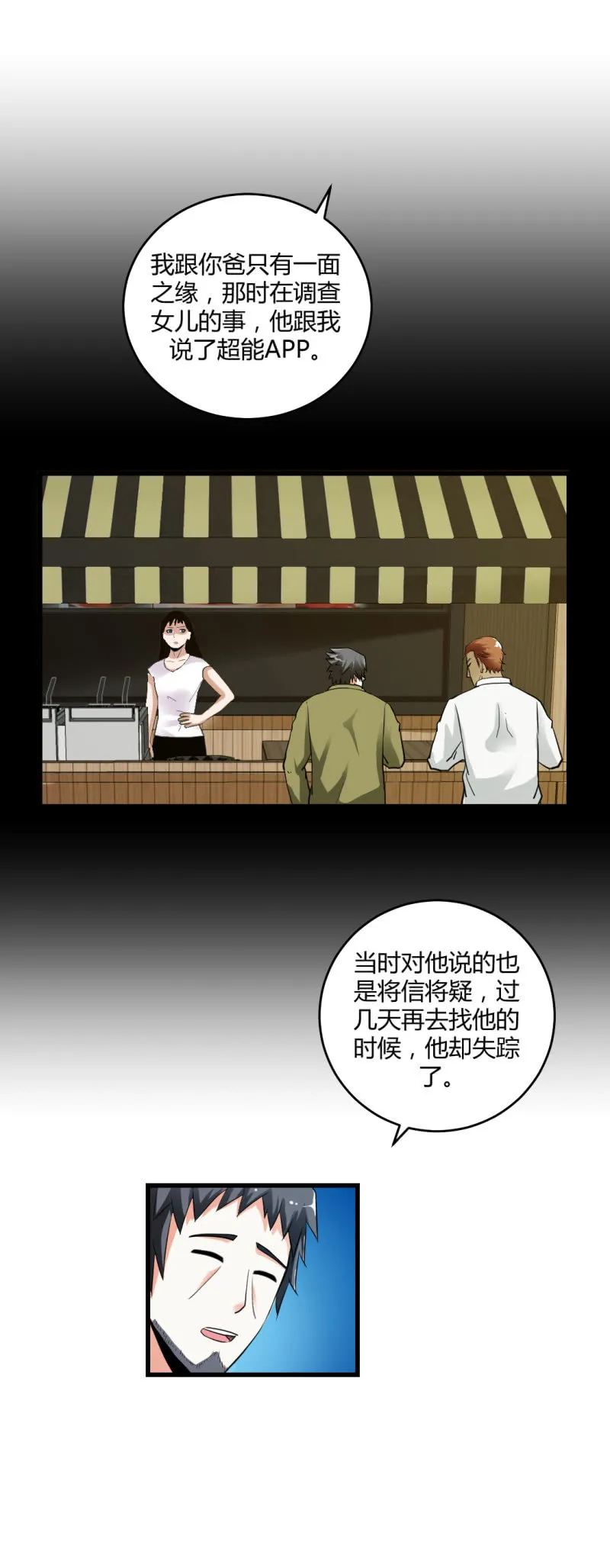 神秘组织“CN” 第9页