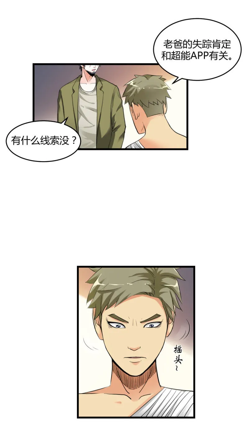神秘组织“CN” 第10页