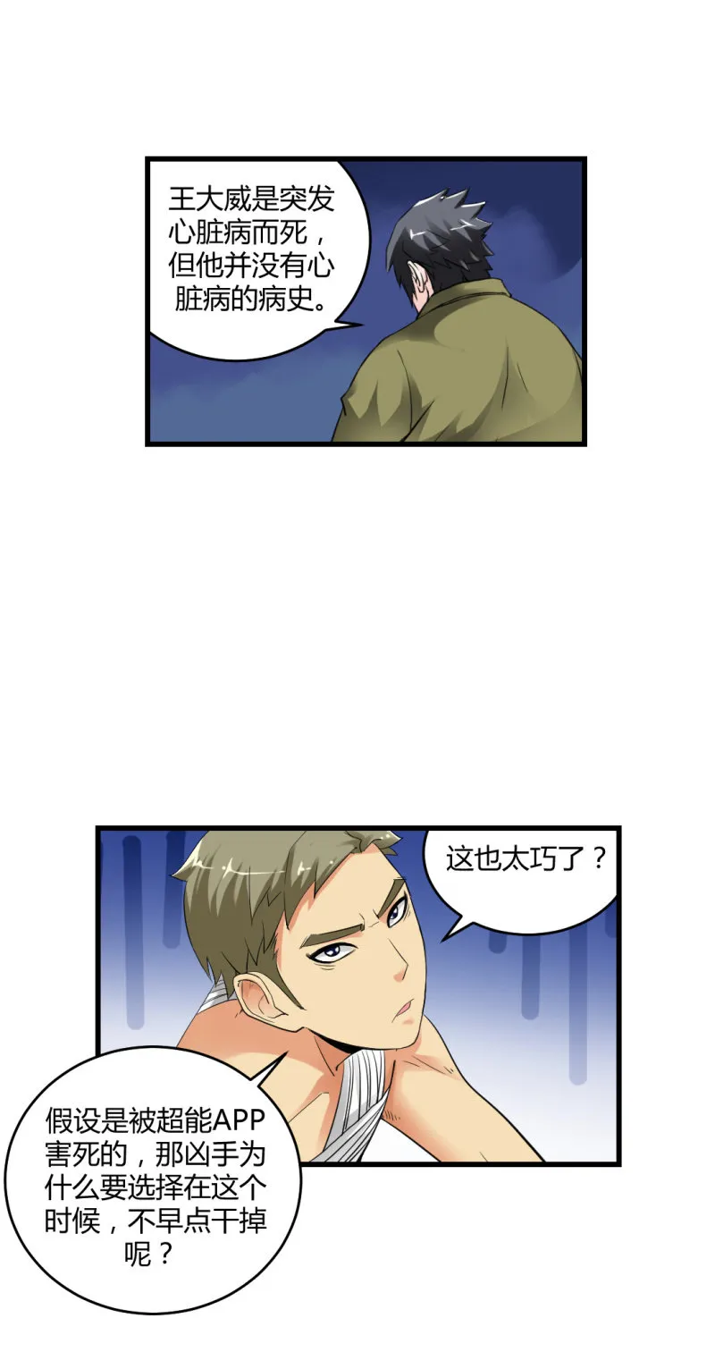 神秘组织“CN” 第11页