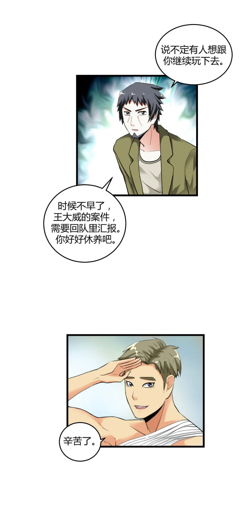 神秘组织“CN” 第12页