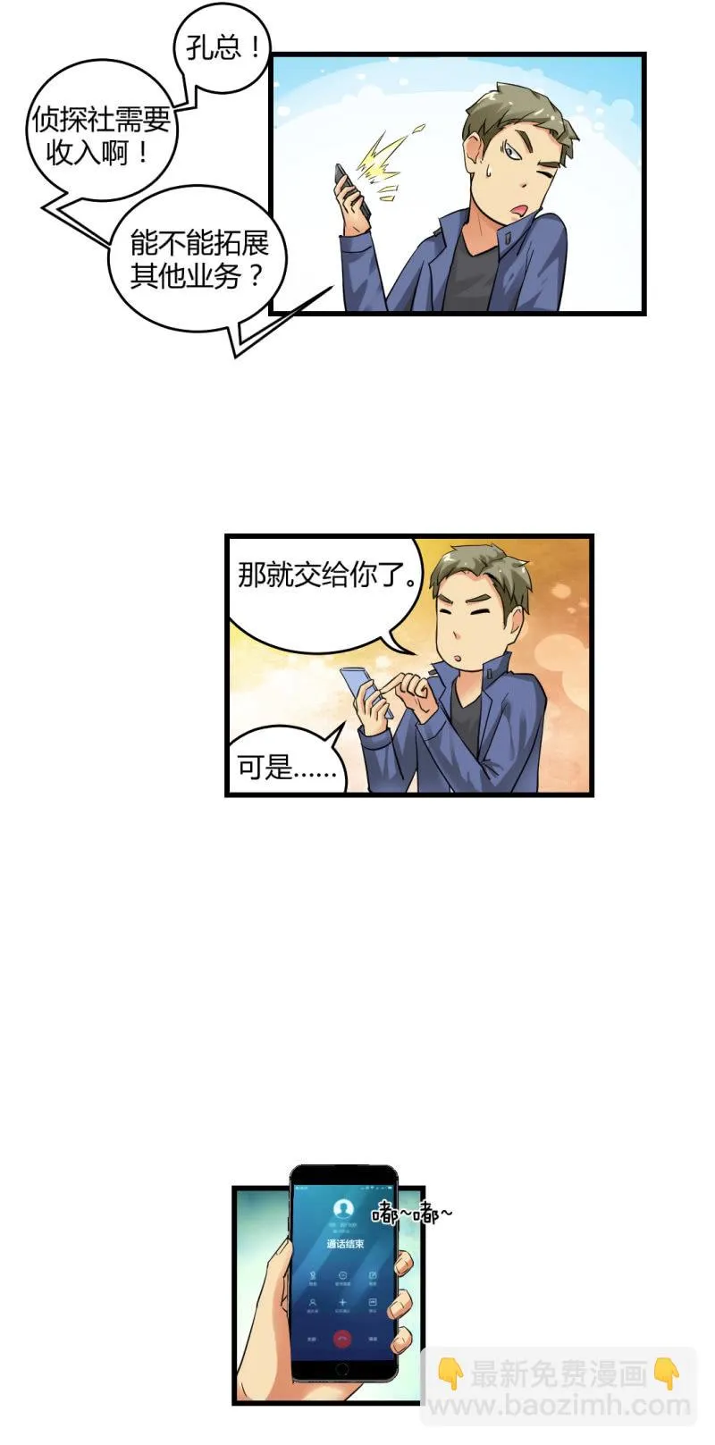 神秘组织“CN” 第15页