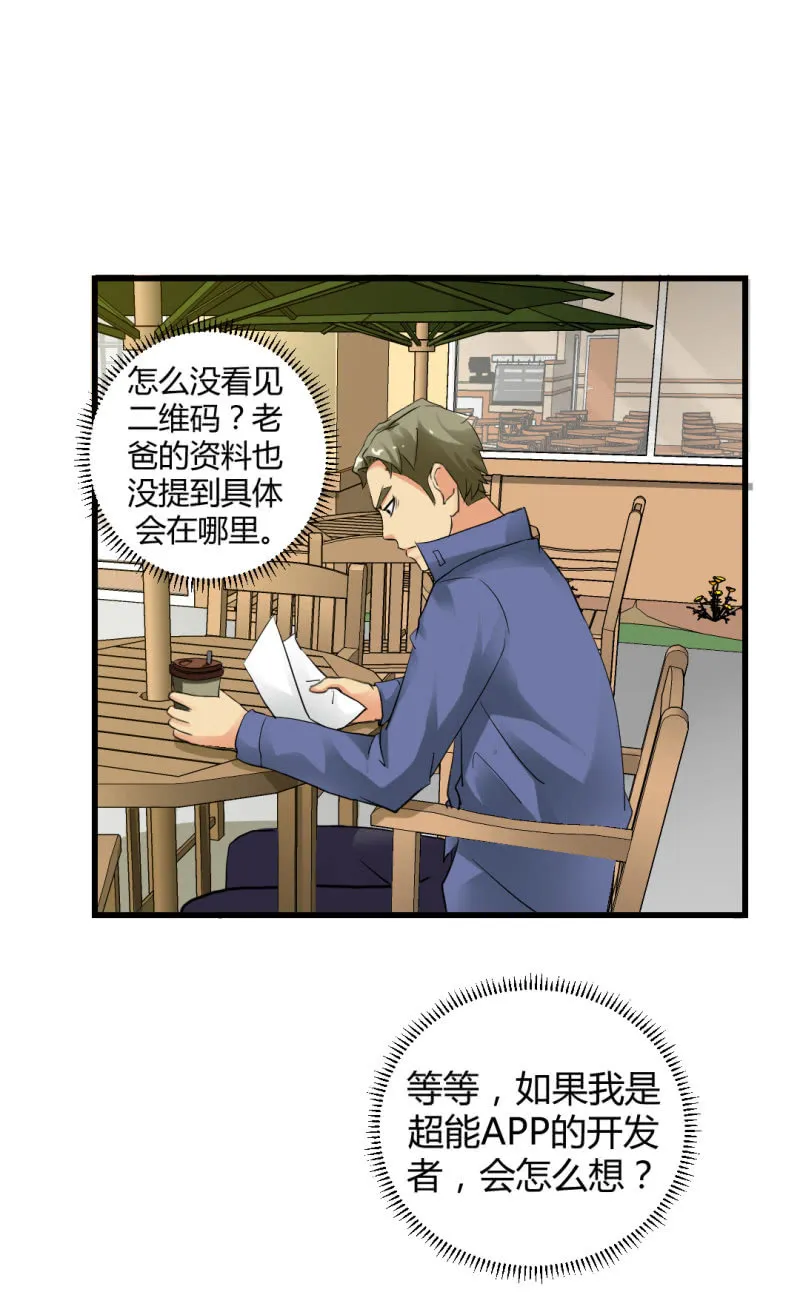 神秘组织“CN” 第19页
