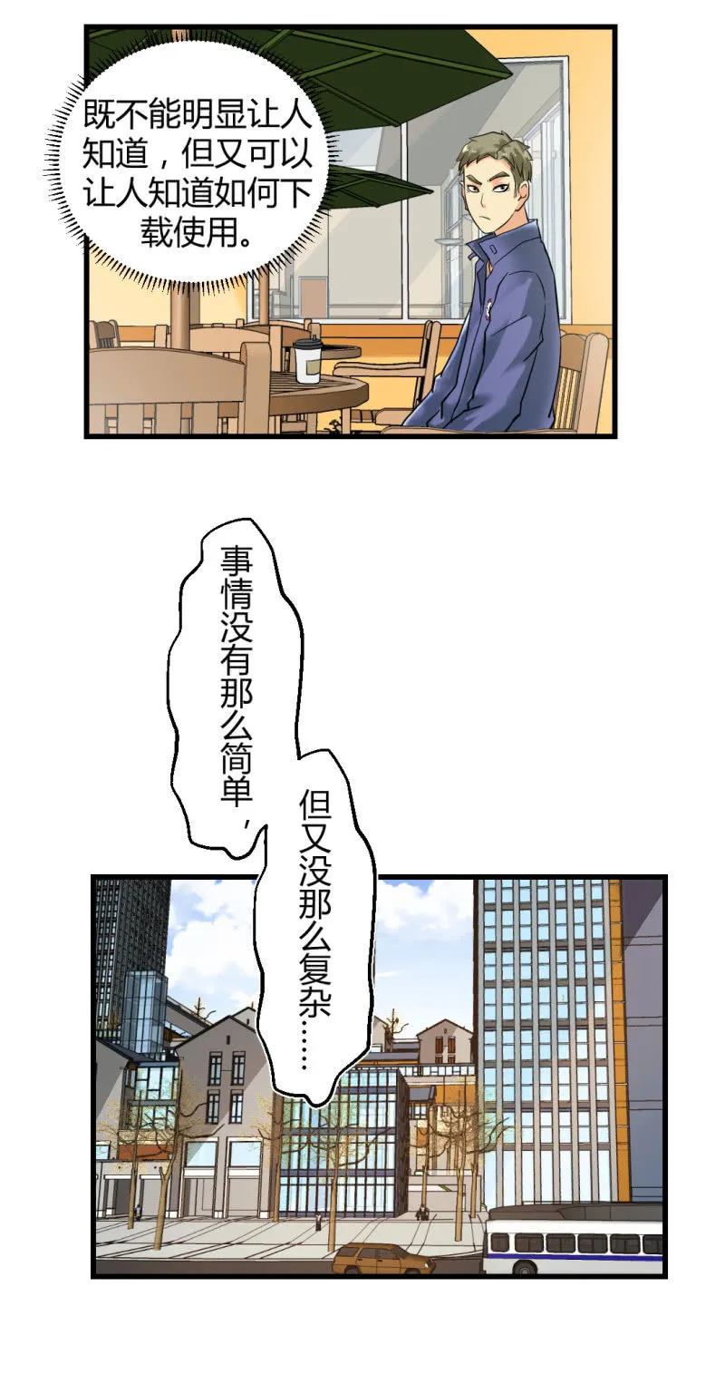神秘组织“CN” 第20页