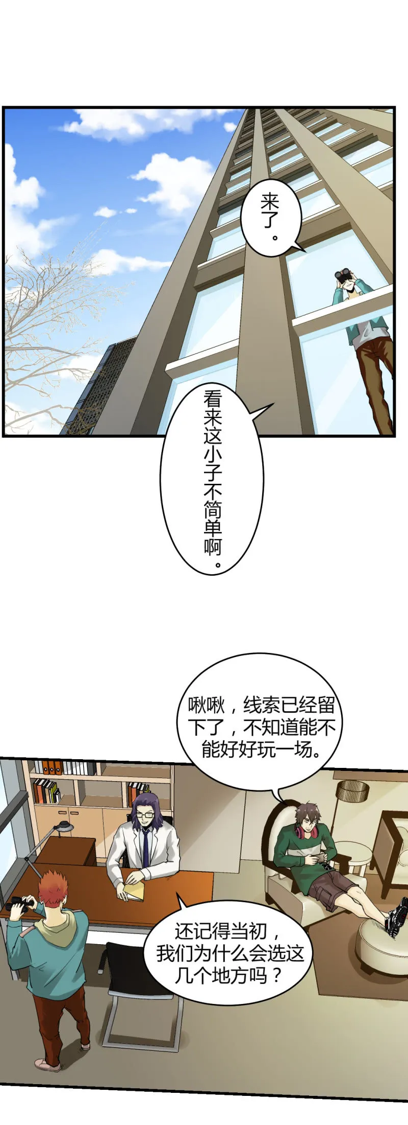 神秘组织“CN” 第21页