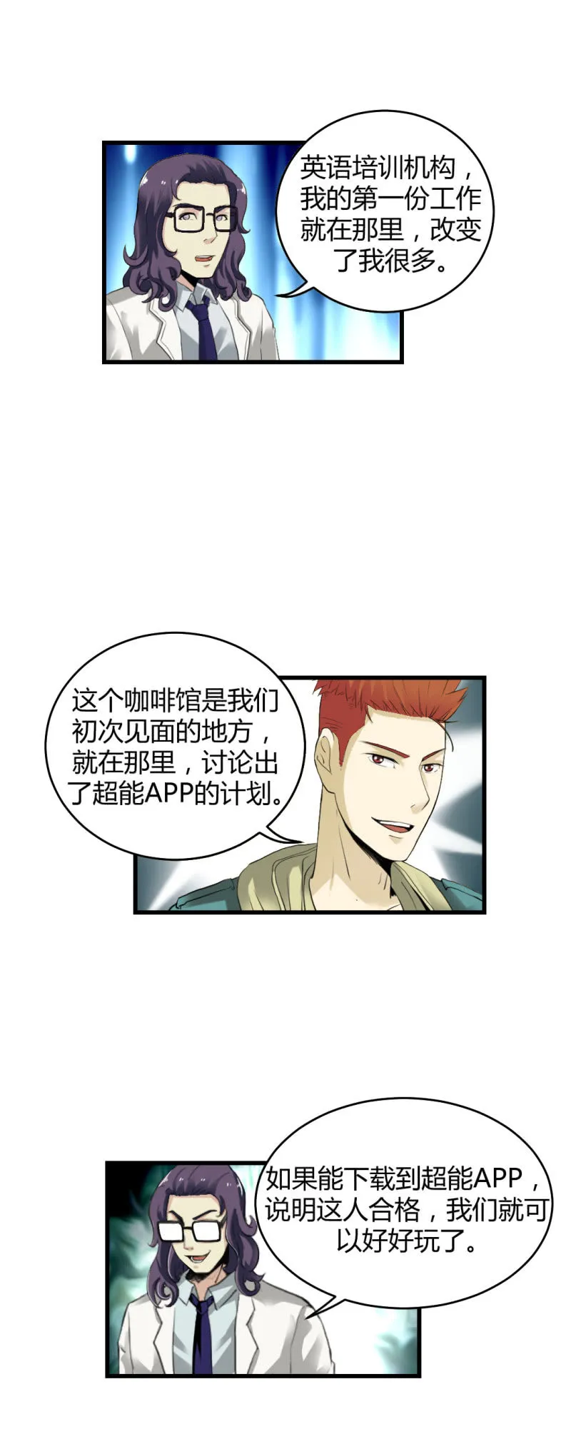 神秘组织“CN” 第23页