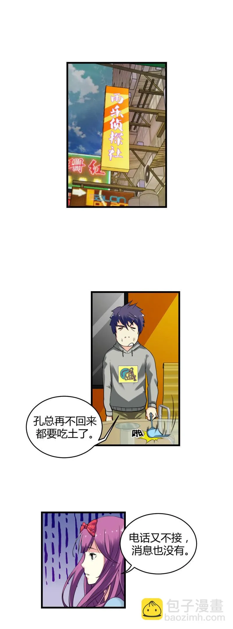 神秘组织“CN” 第27页