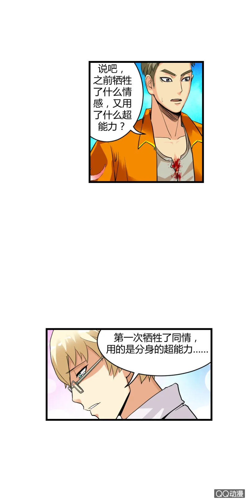 牺牲！ 第3页