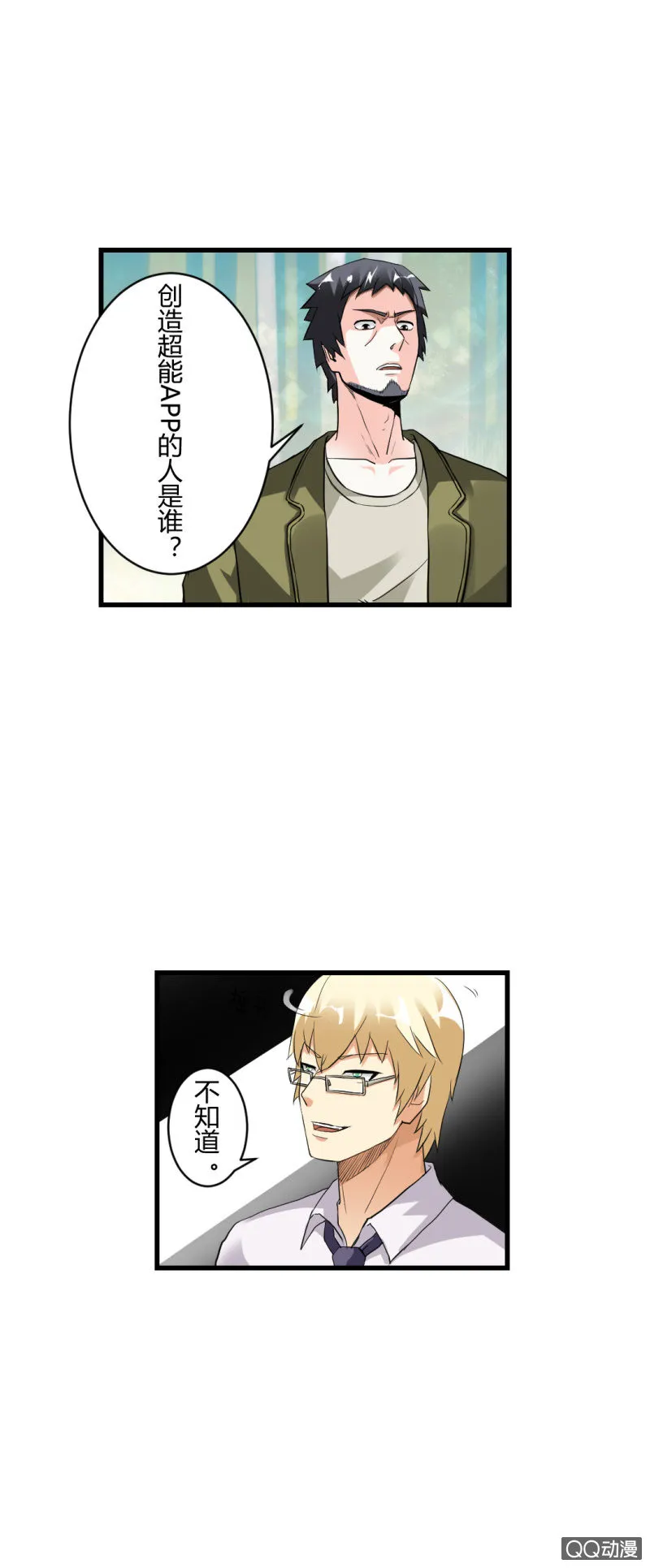 牺牲！ 第7页