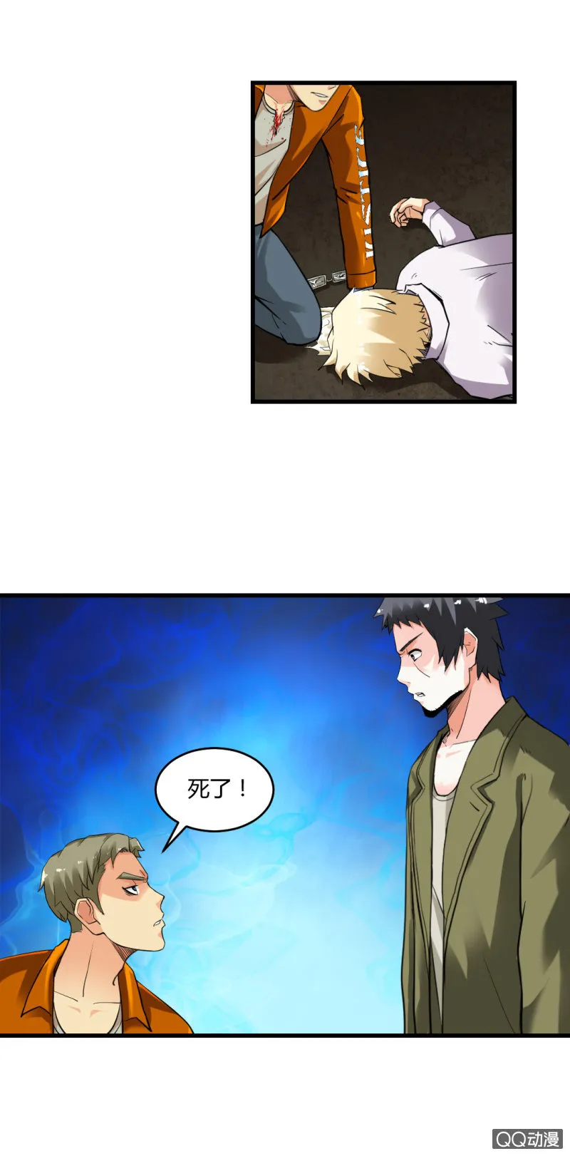 牺牲！ 第13页