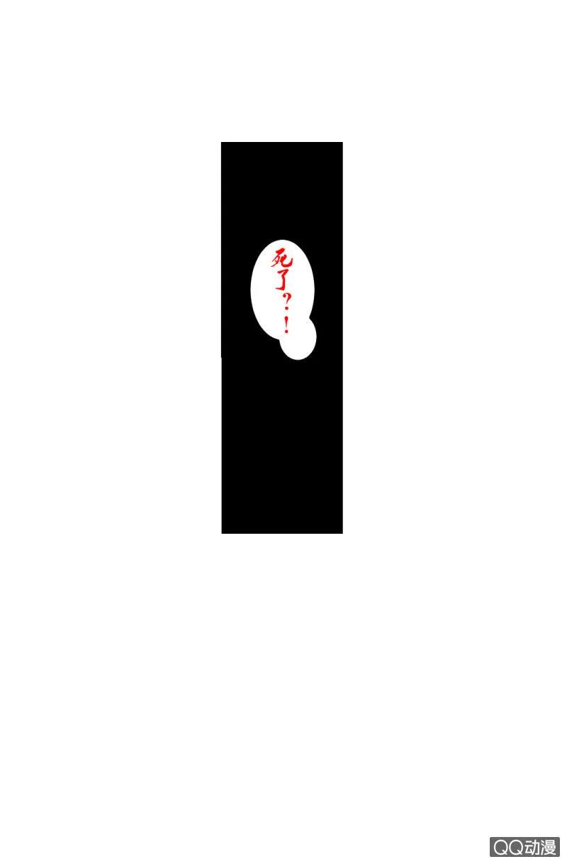 牺牲！ 第14页