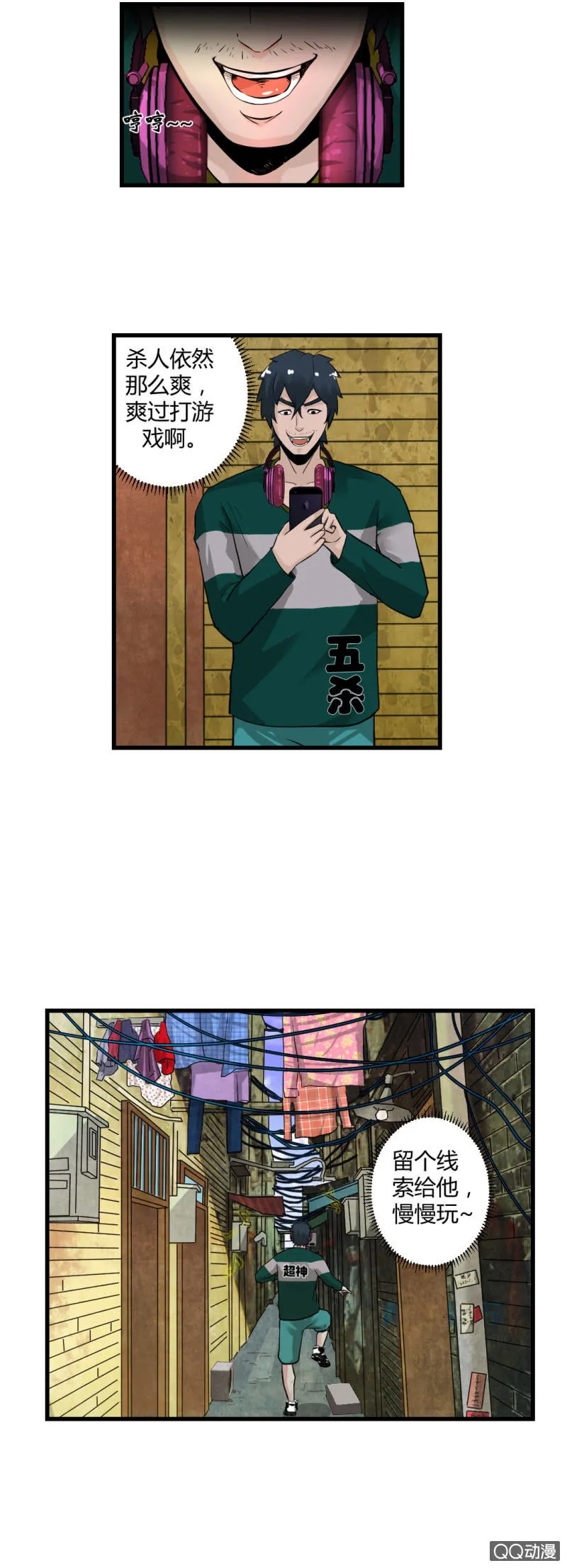 牺牲！ 第15页