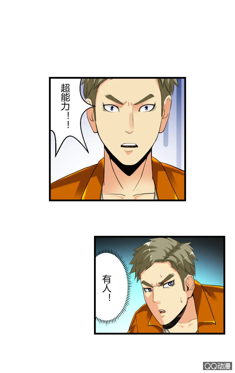 牺牲！ 第16页