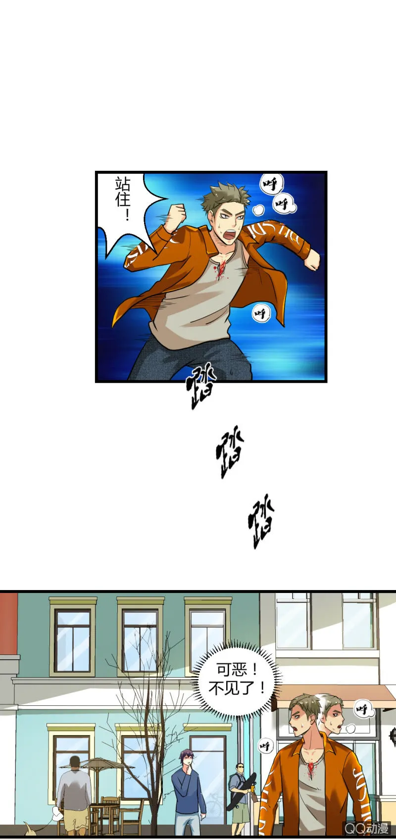 牺牲！ 第18页