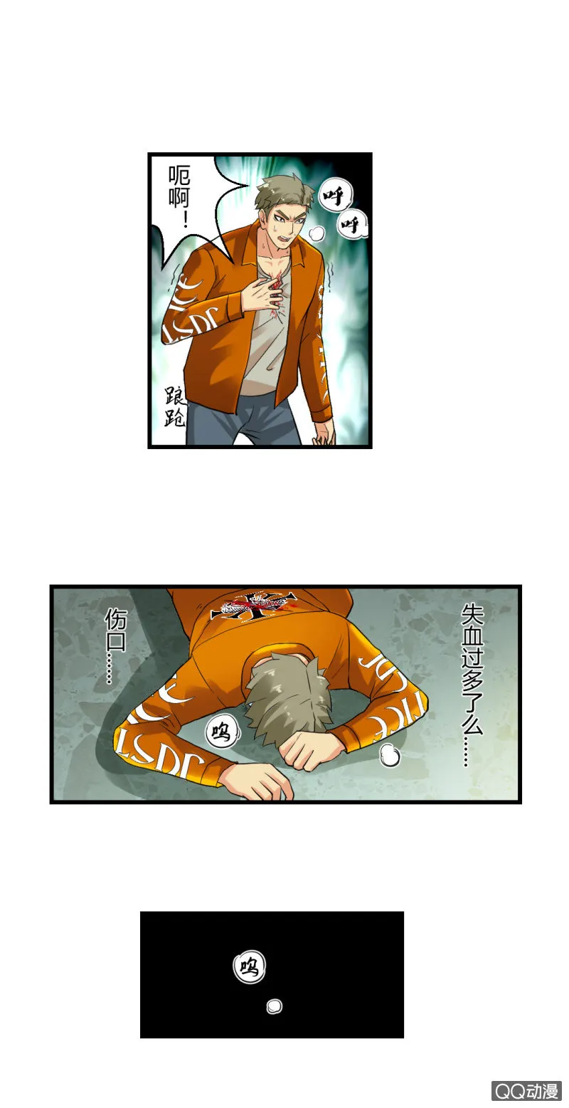 牺牲！ 第19页