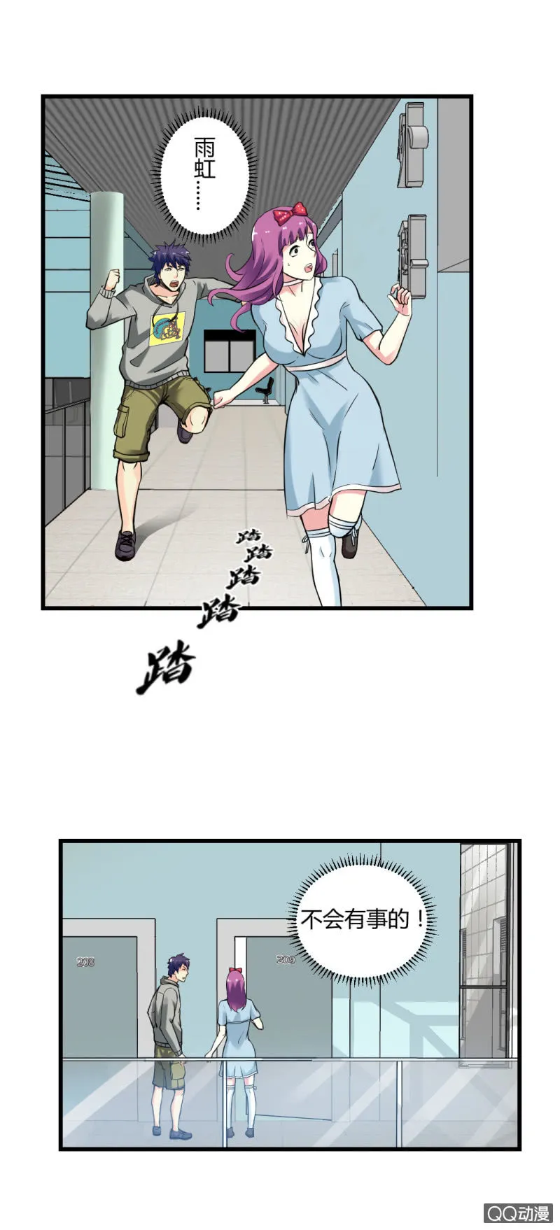 牺牲！ 第21页