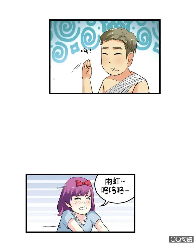 牺牲！ 第23页