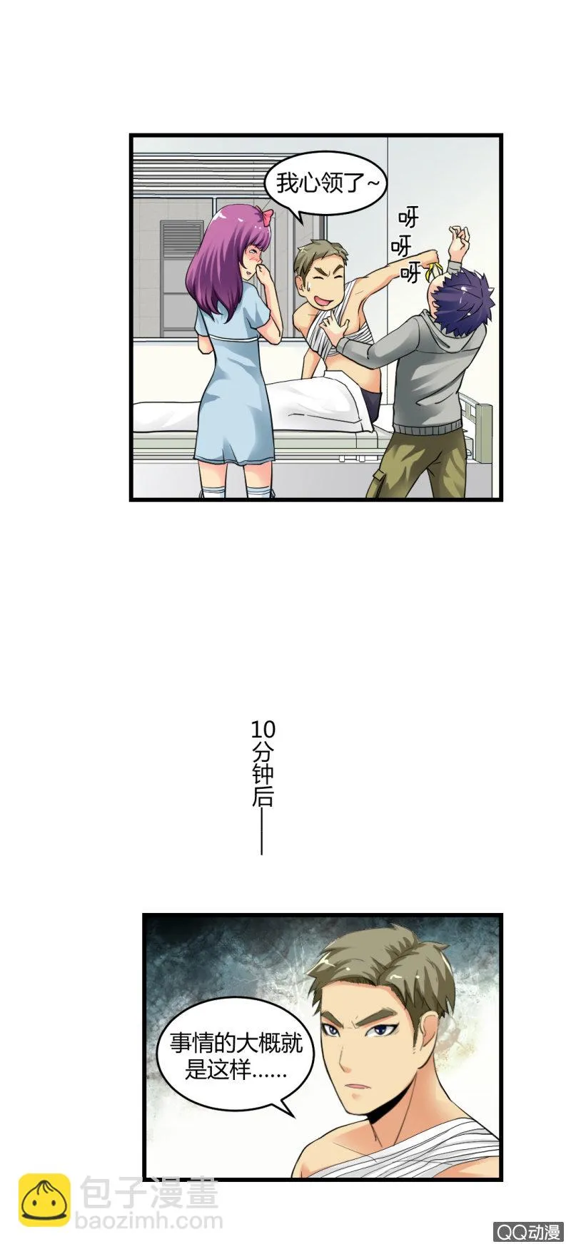 牺牲！ 第25页