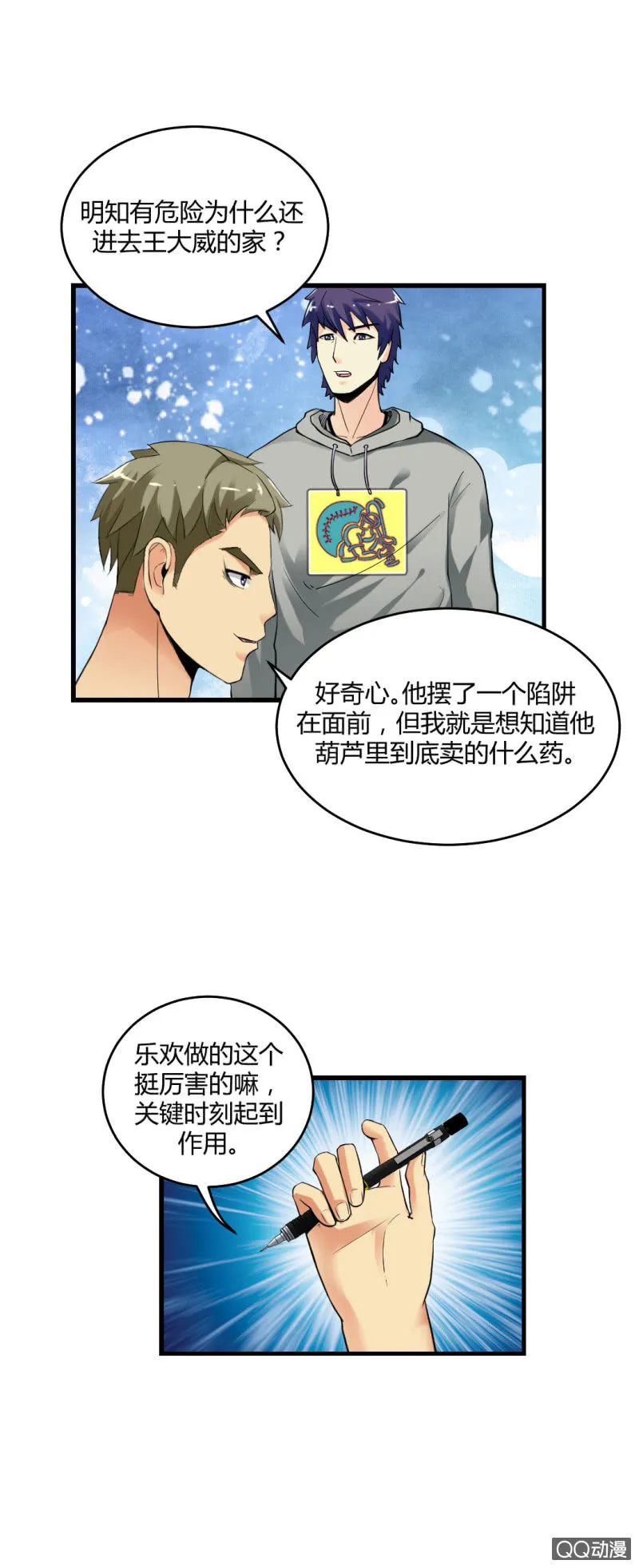 牺牲！ 第26页