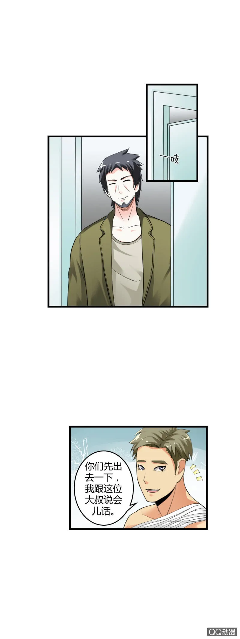 牺牲！ 第27页
