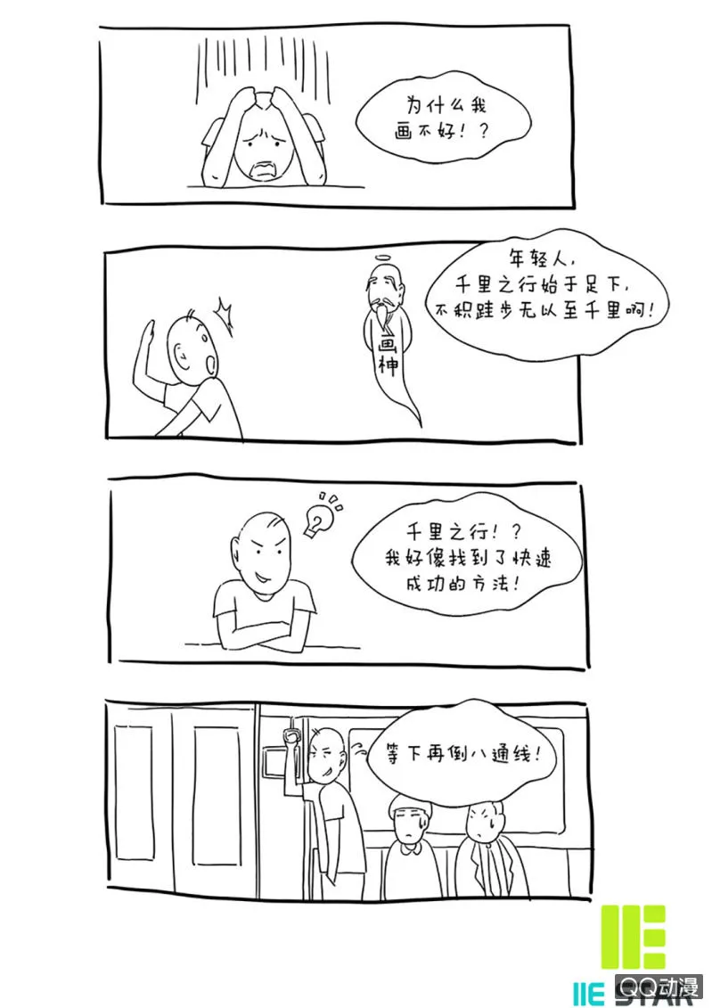 牺牲！ 第28页