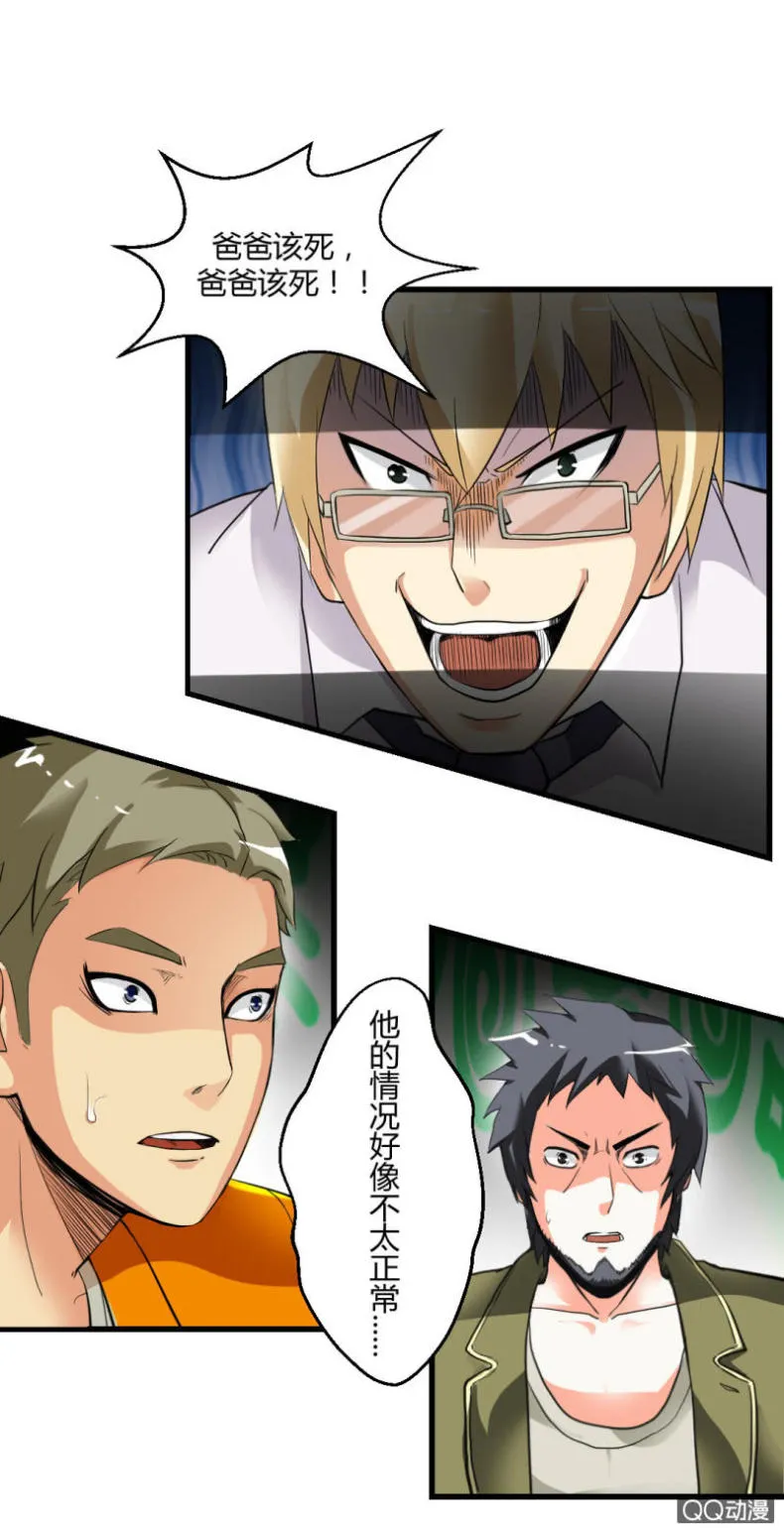 正面冲突！ 第30页
