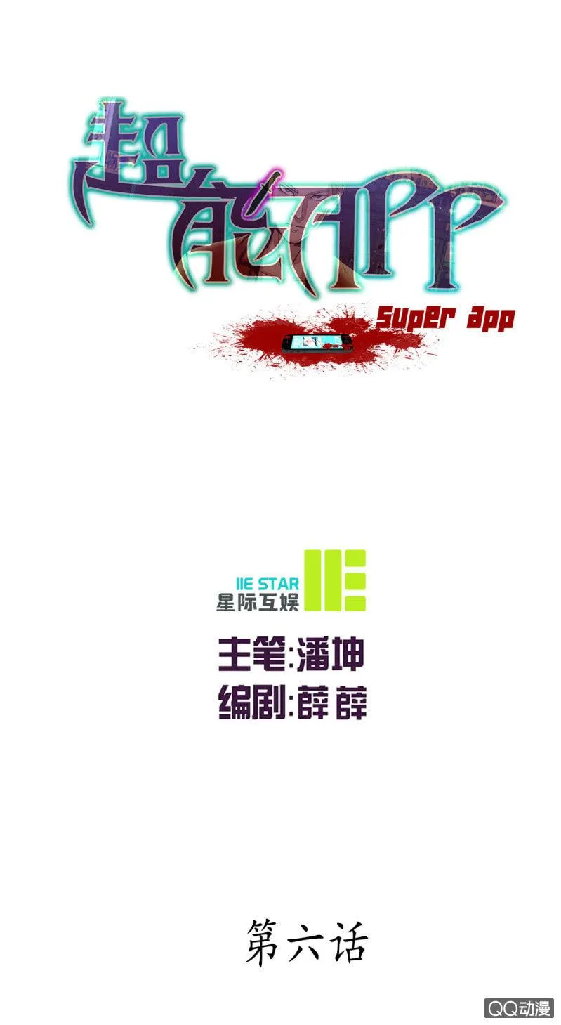 超能app的使用方法 第1页