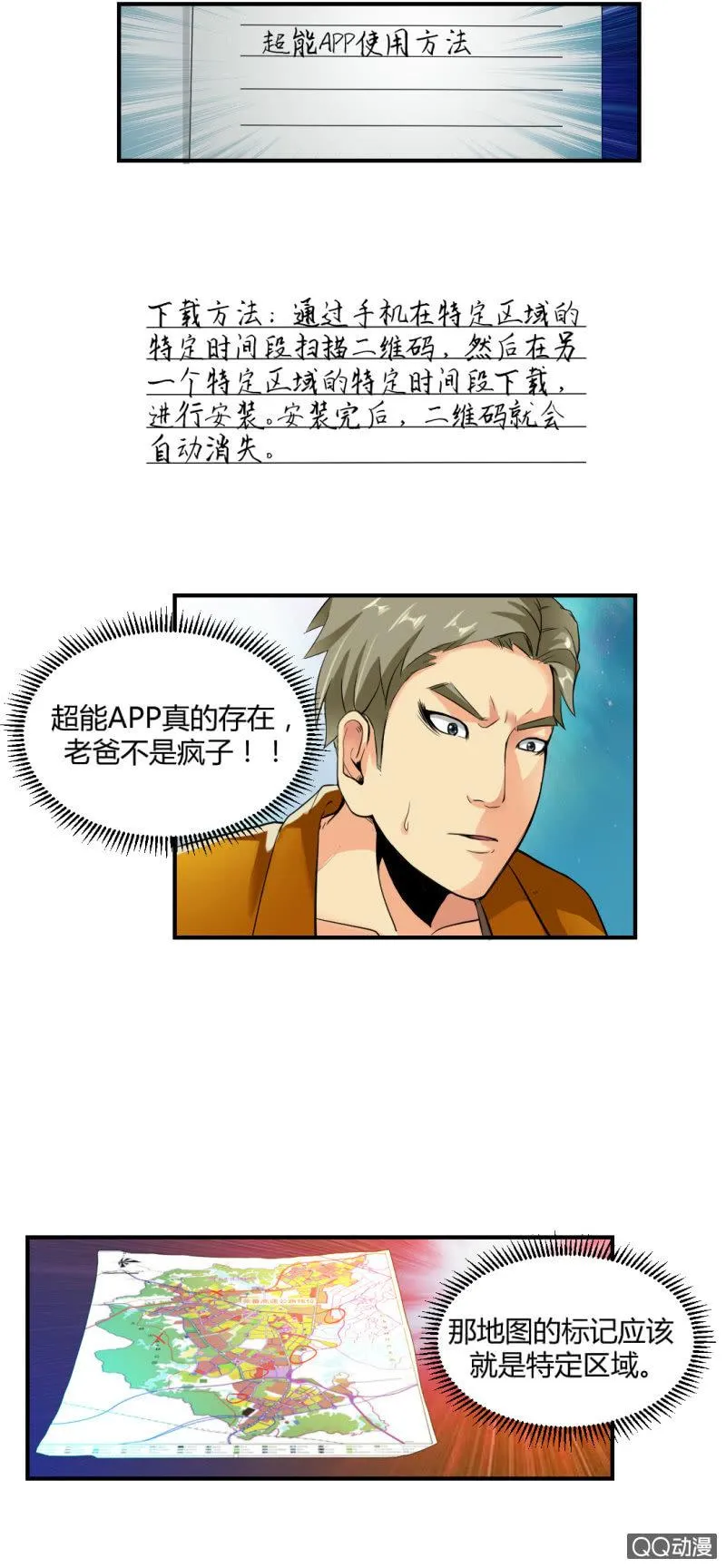 超能app的使用方法 第6页
