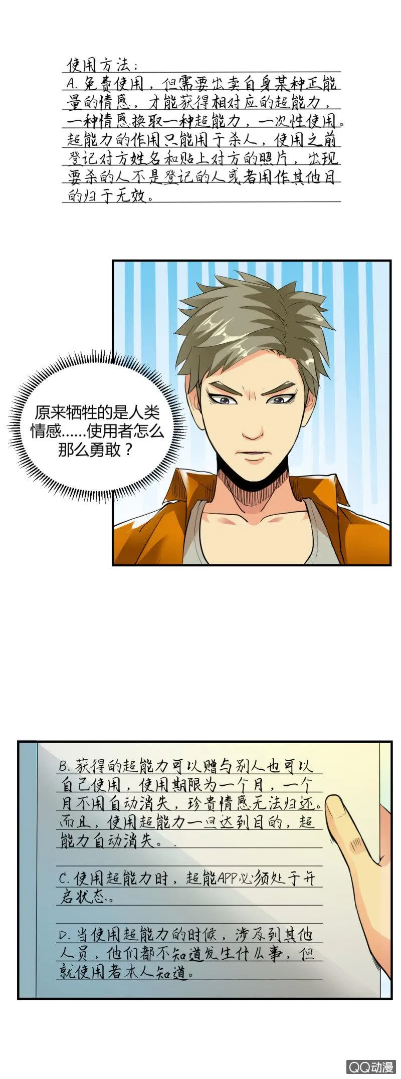 超能app的使用方法 第7页