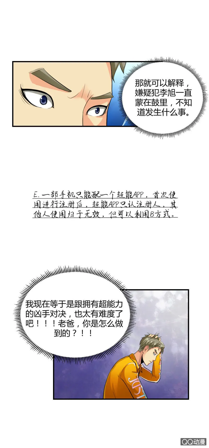 超能app的使用方法 第8页