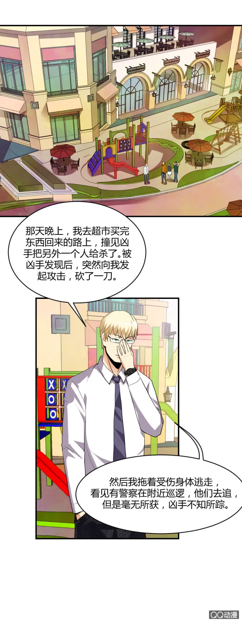 不可能犯罪！ 第2页