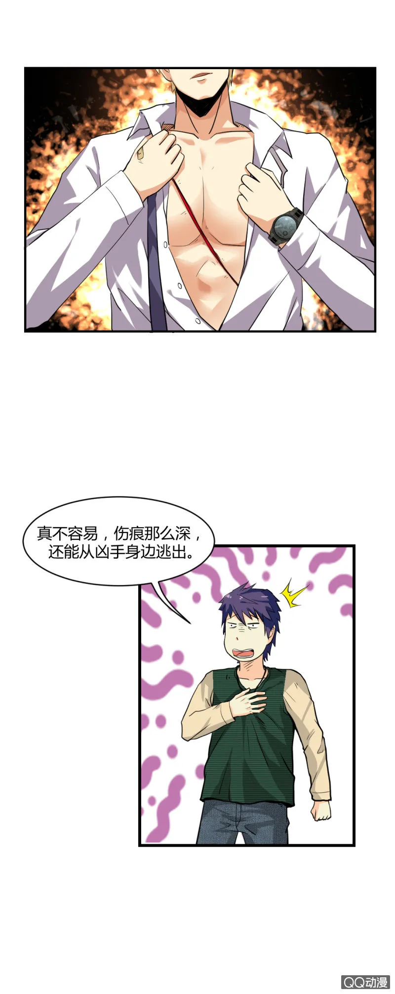 不可能犯罪！ 第5页