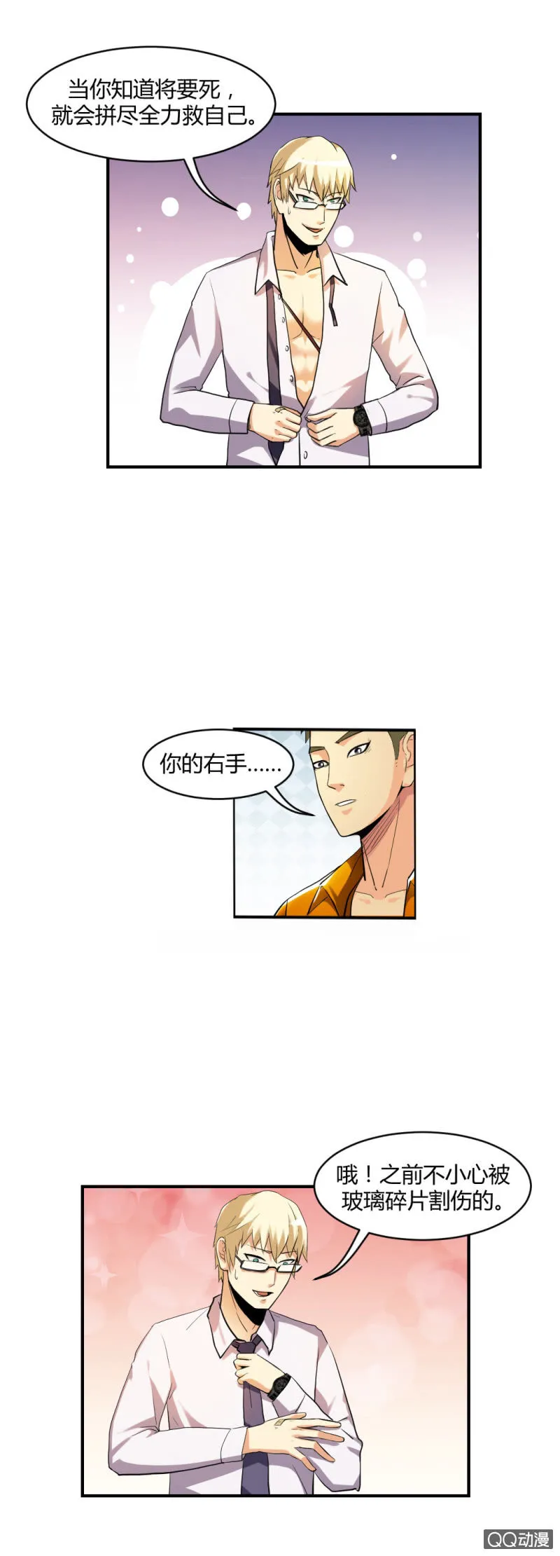不可能犯罪！ 第6页