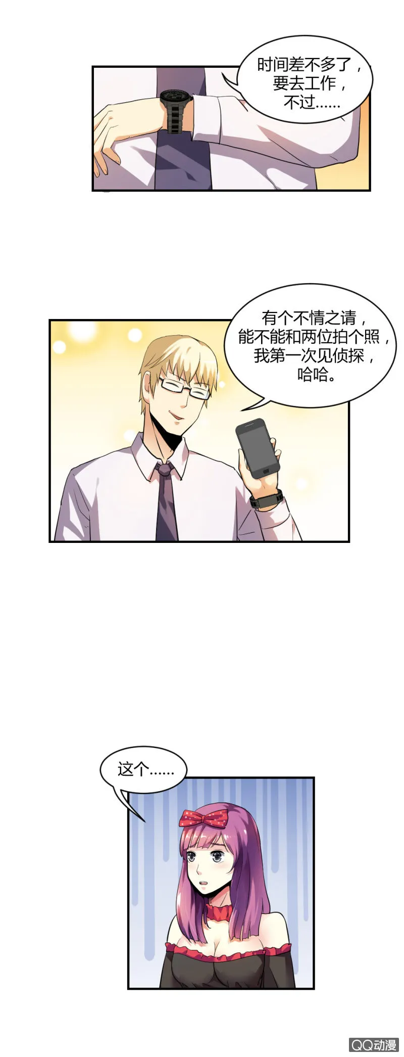 不可能犯罪！ 第7页