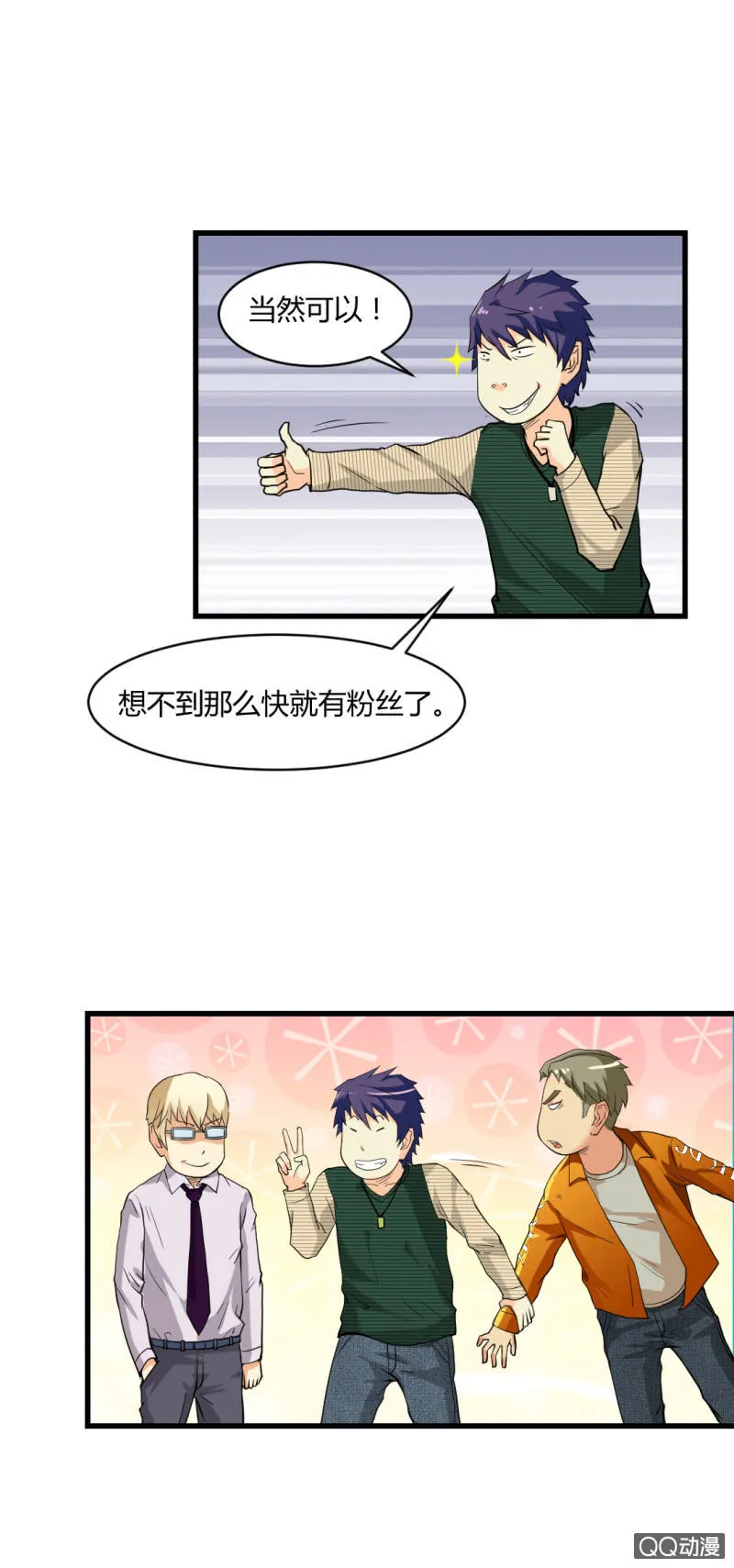 不可能犯罪！ 第8页