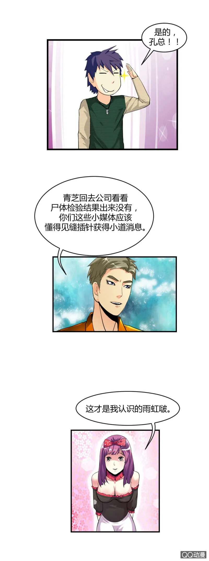 不可能犯罪！ 第11页