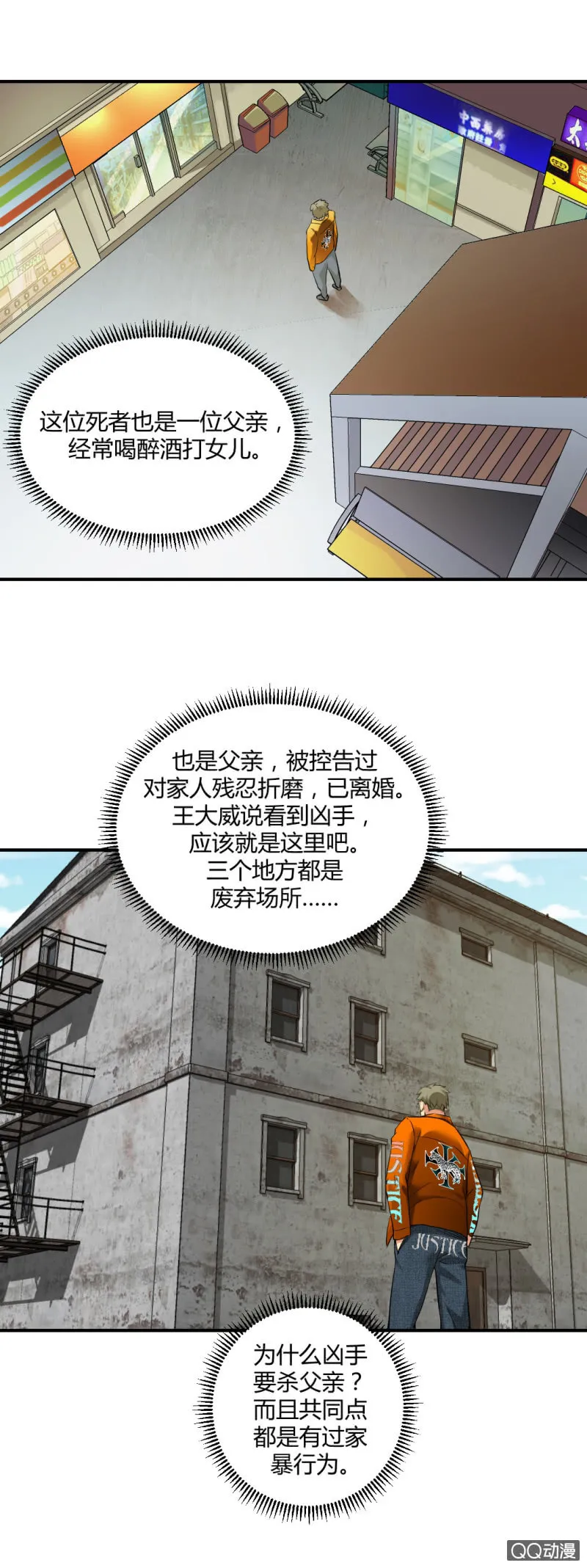 不可能犯罪！ 第14页