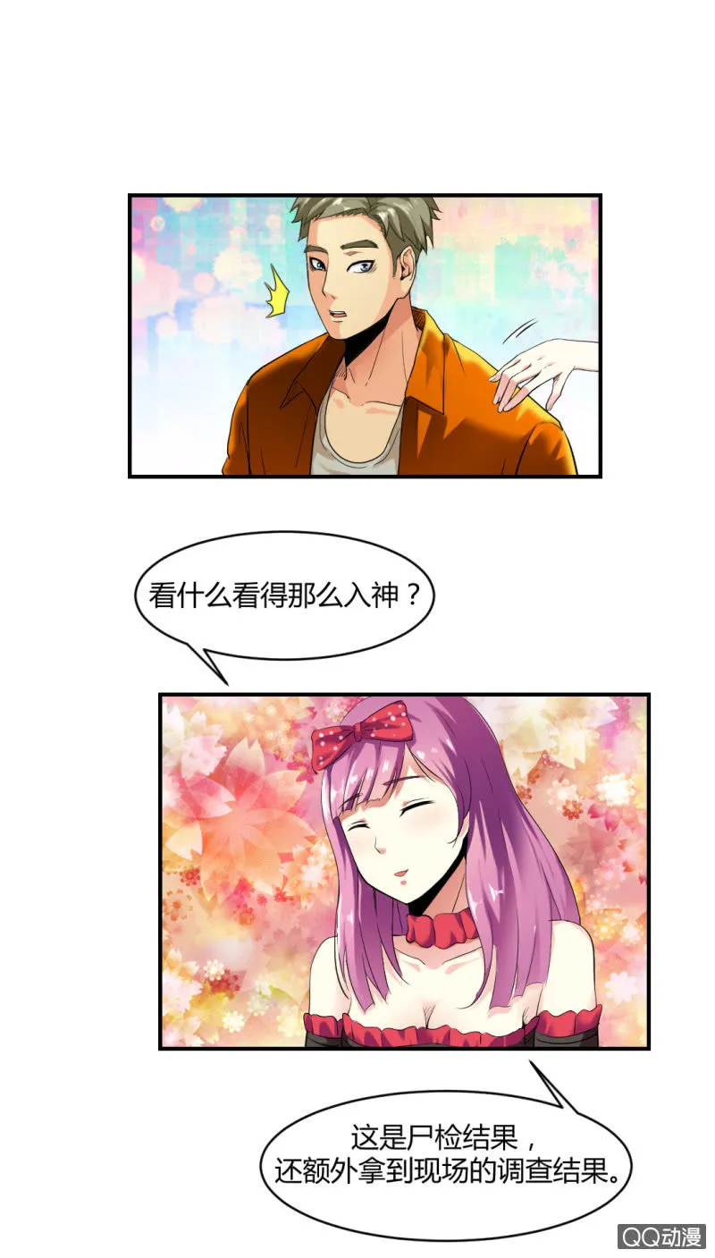 不可能犯罪！ 第17页