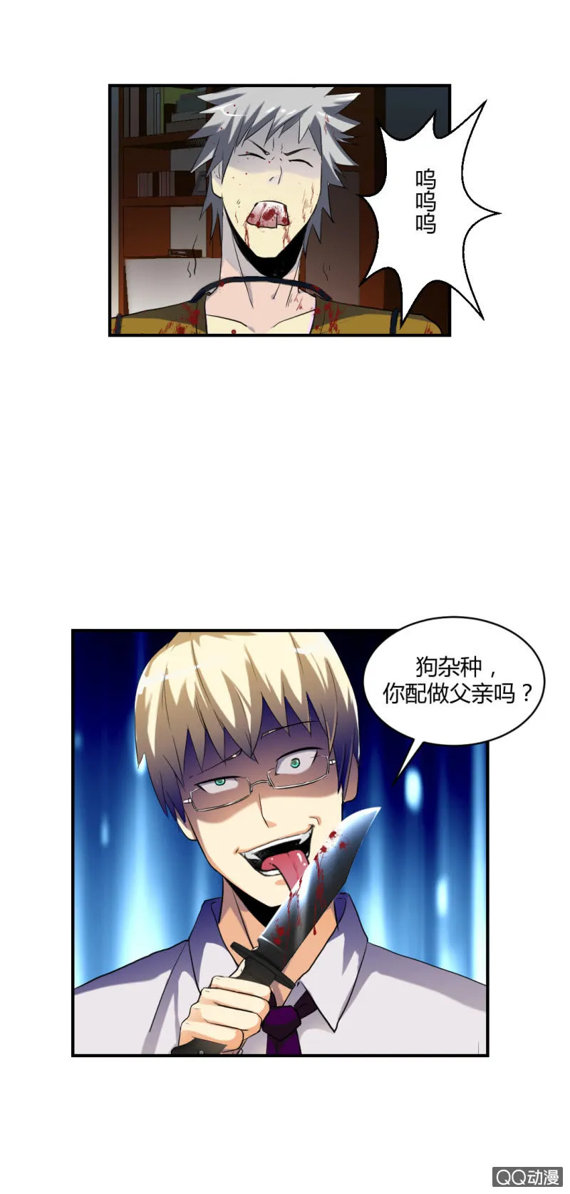不可能犯罪！ 第20页