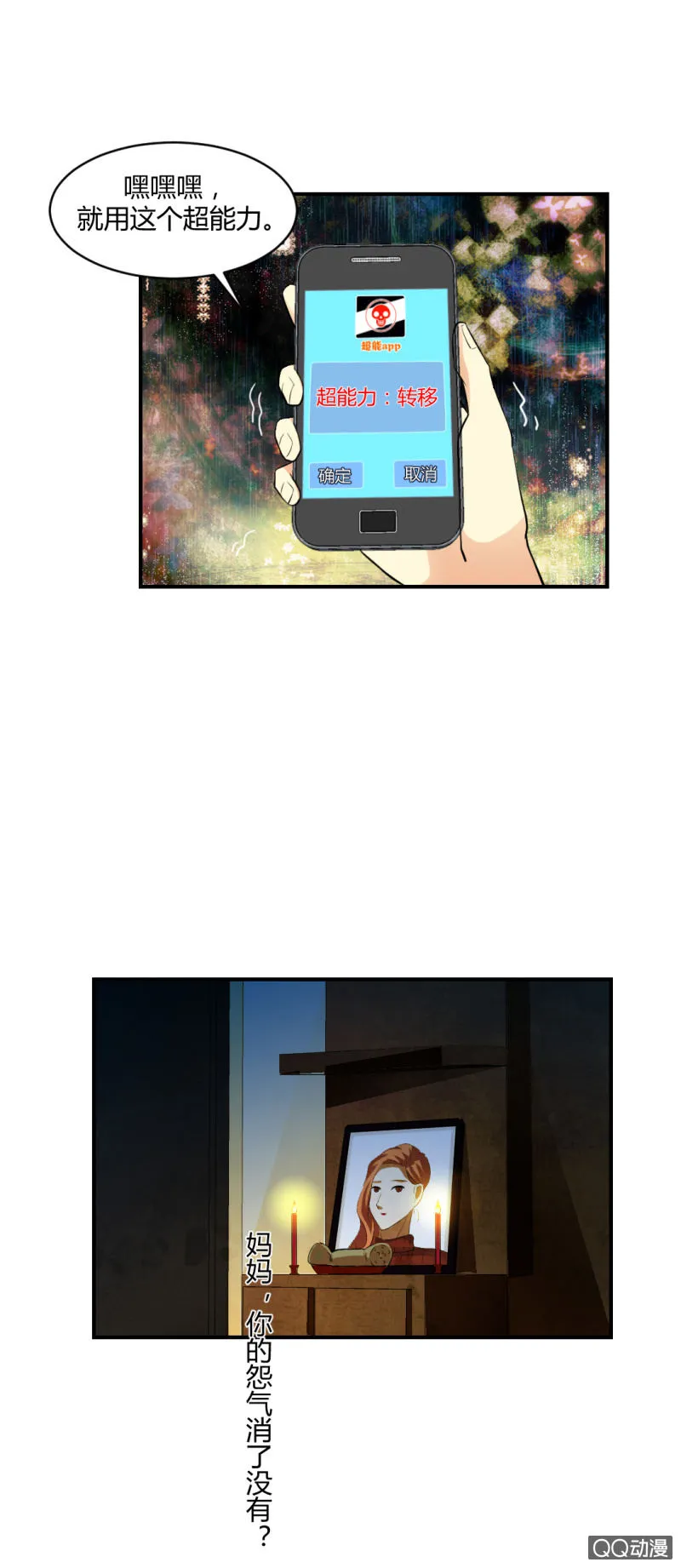 不可能犯罪！ 第21页