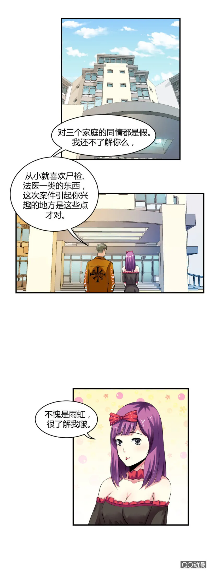 不可能犯罪！ 第22页