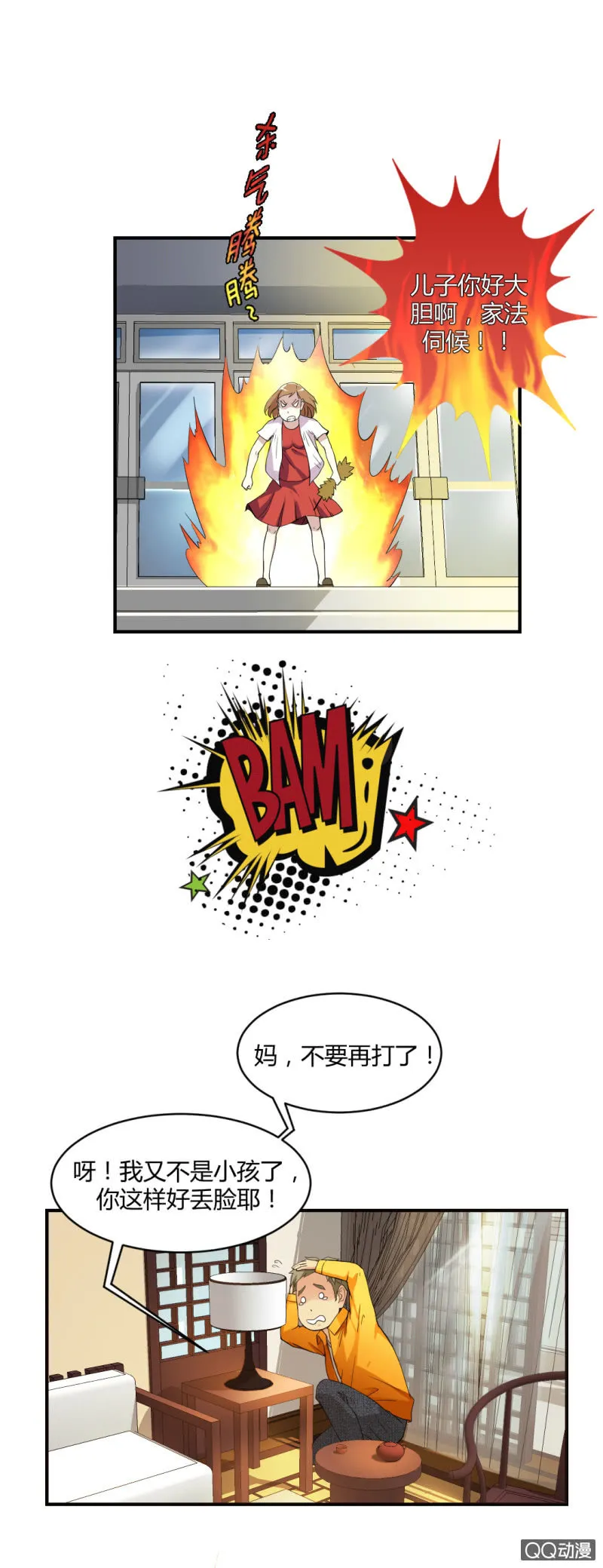 不可能犯罪！ 第23页