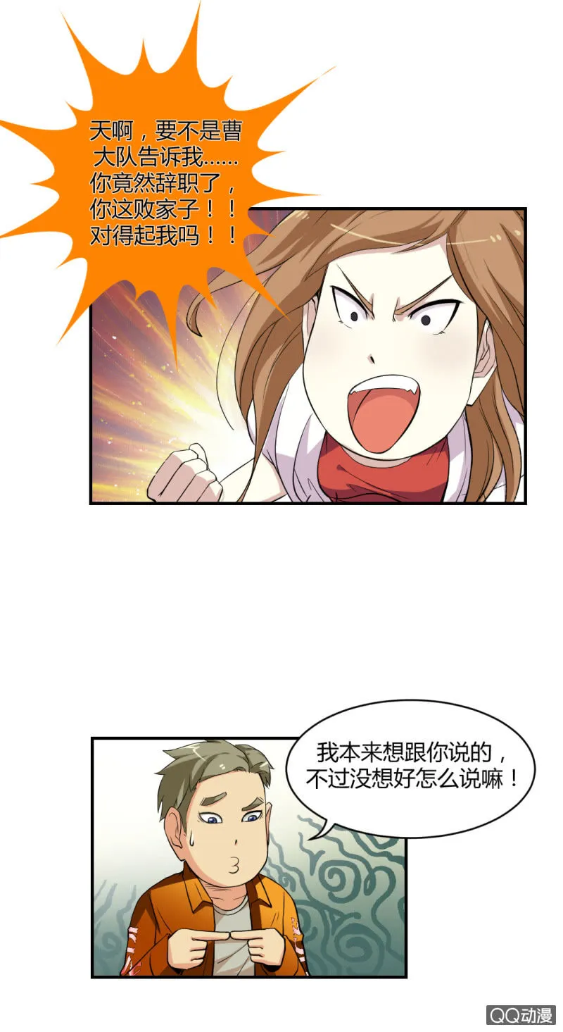 不可能犯罪！ 第24页