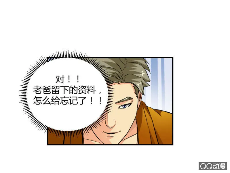 不可能犯罪！ 第26页