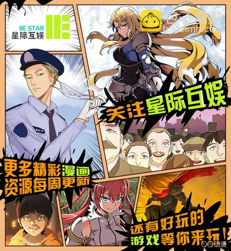 不可能犯罪！ 第27页