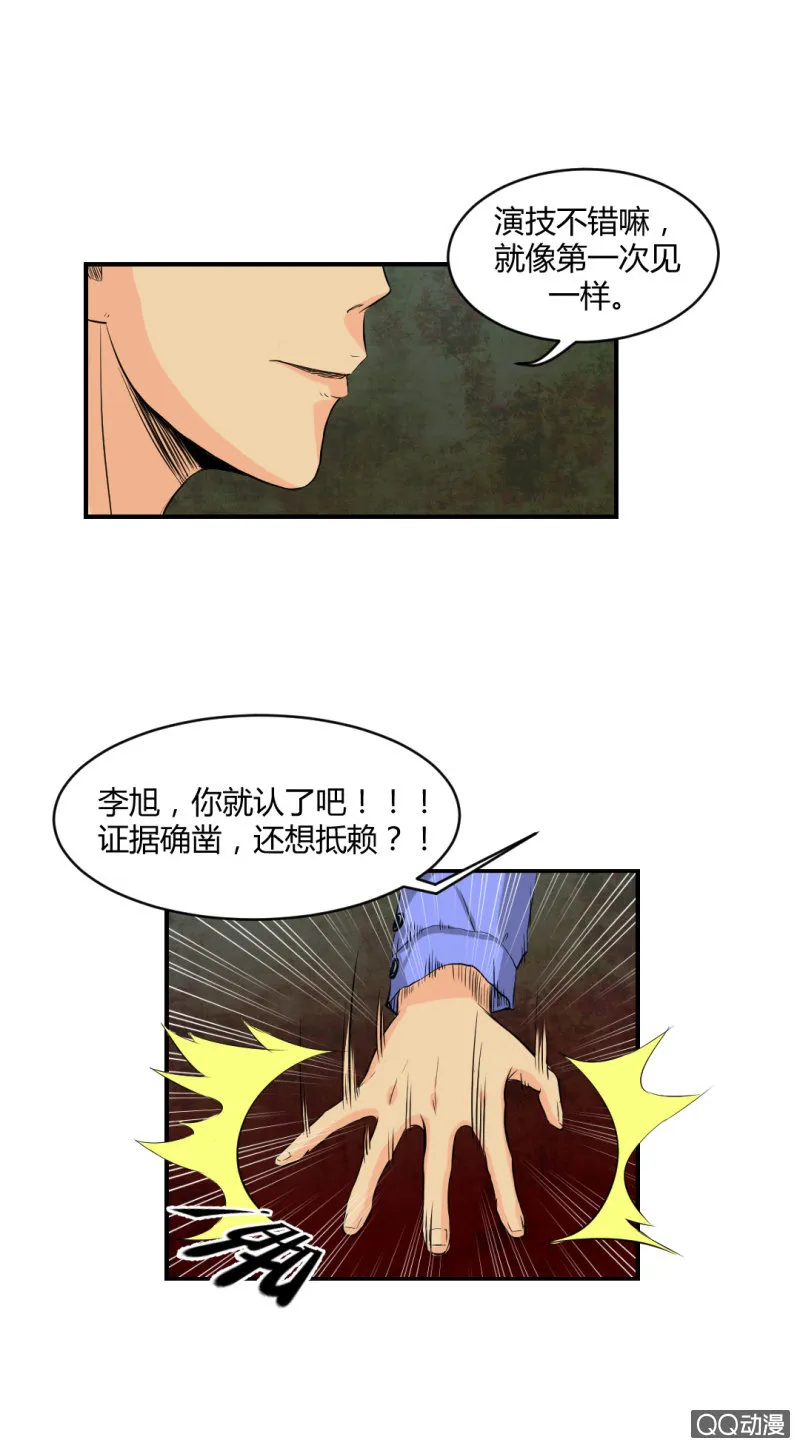 你是凶手？ 第13页
